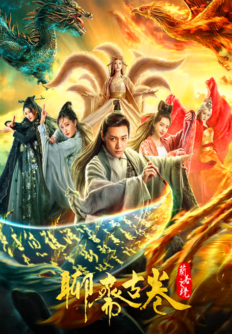 Strange Tales of Liao Zhai (2020)