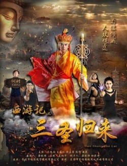 Journey to the West:.return.of.the.three.saints.(2017)