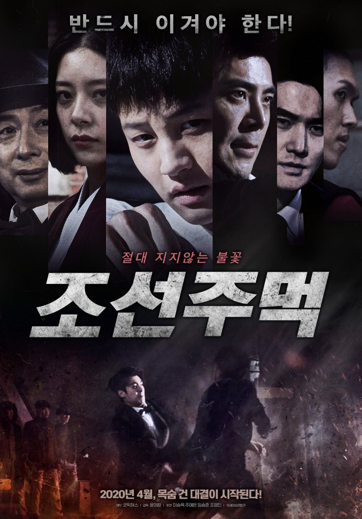 Joseon Fist (2020)