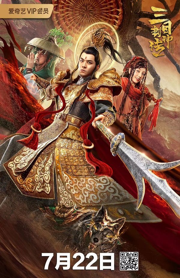 Yang jian legend (2020)